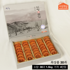아침햇살농가 덕산곶감 최상품 30과 1.5kg